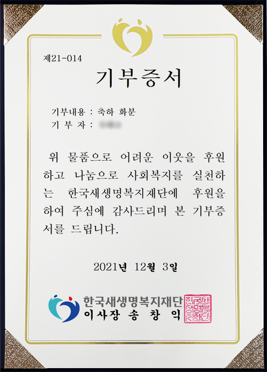 내용이미지파일:기부증서- 제21-014-.jpg
